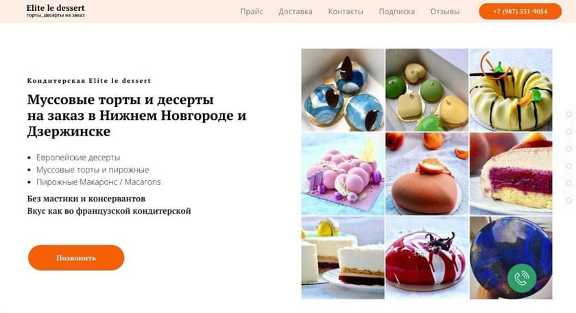 Кафе-кондитерская Elite le Dessert